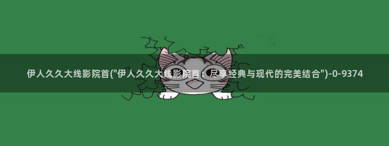 久久伊人色资源网影院