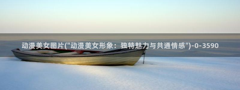 动漫女主
