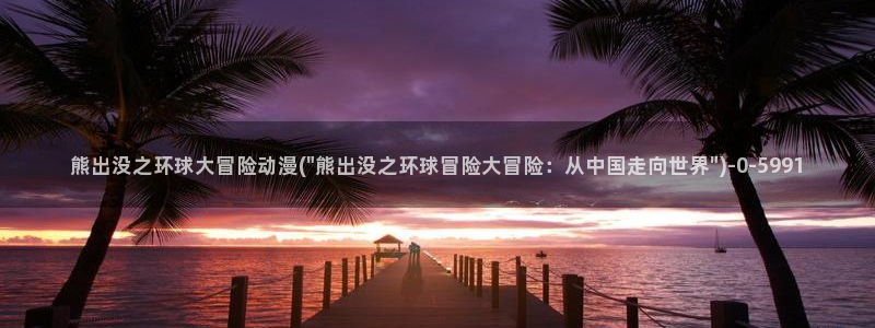 天堂动漫网