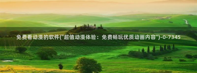 大尺度动漫