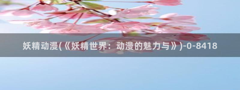 天堂动漫网