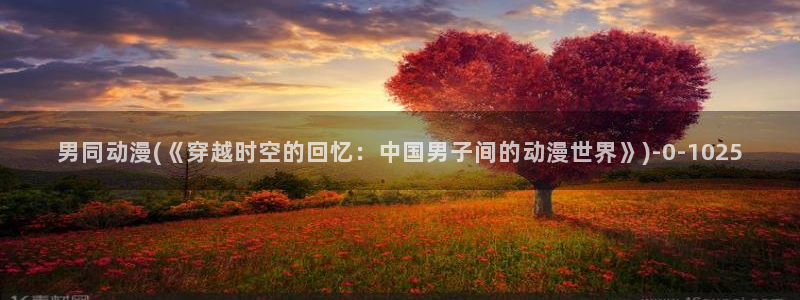在线观看动漫