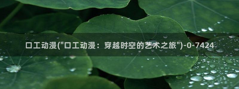 幸福花园动漫