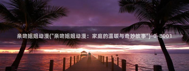 动漫御姐