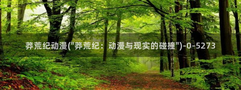 成人动漫在线