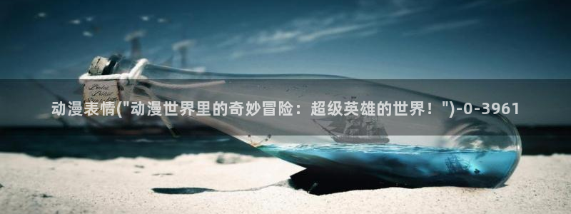 动漫照片
