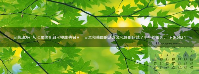 人渣的本愿动漫