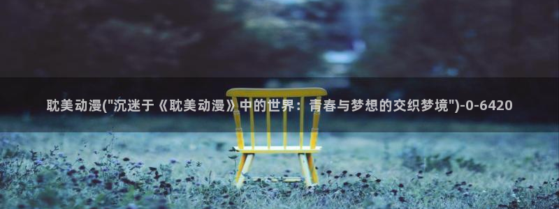 一人之下动漫