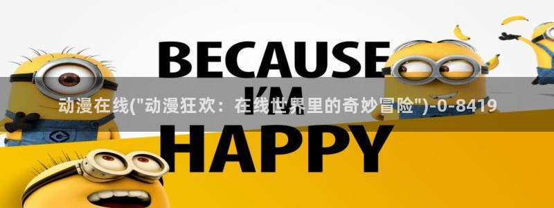 动漫av