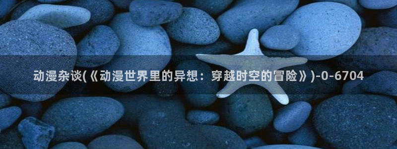 age动漫