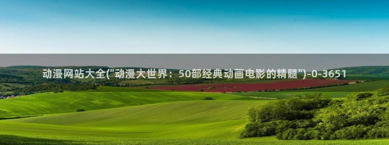 变态动漫